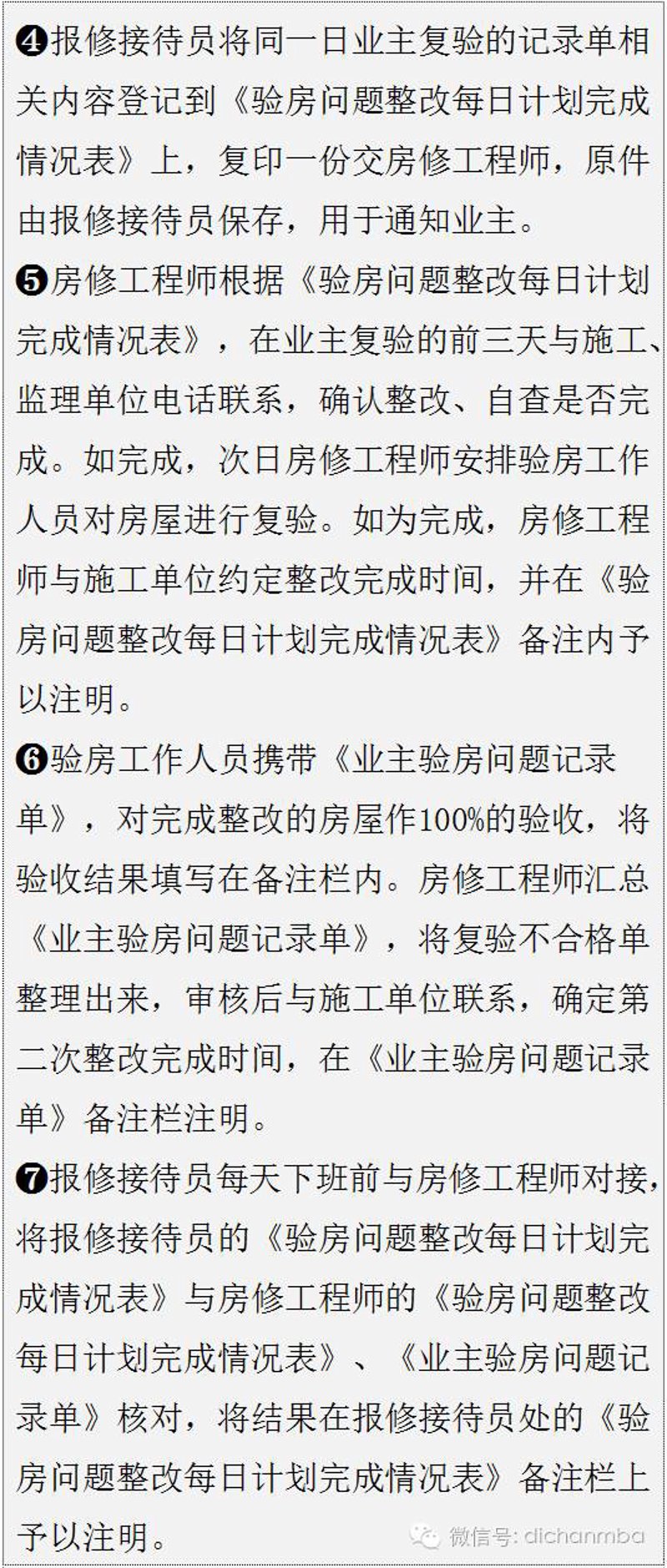 验房流程