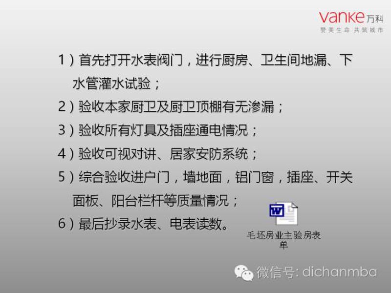 如何在家中打造理想的居住空间——精装房验房全攻略