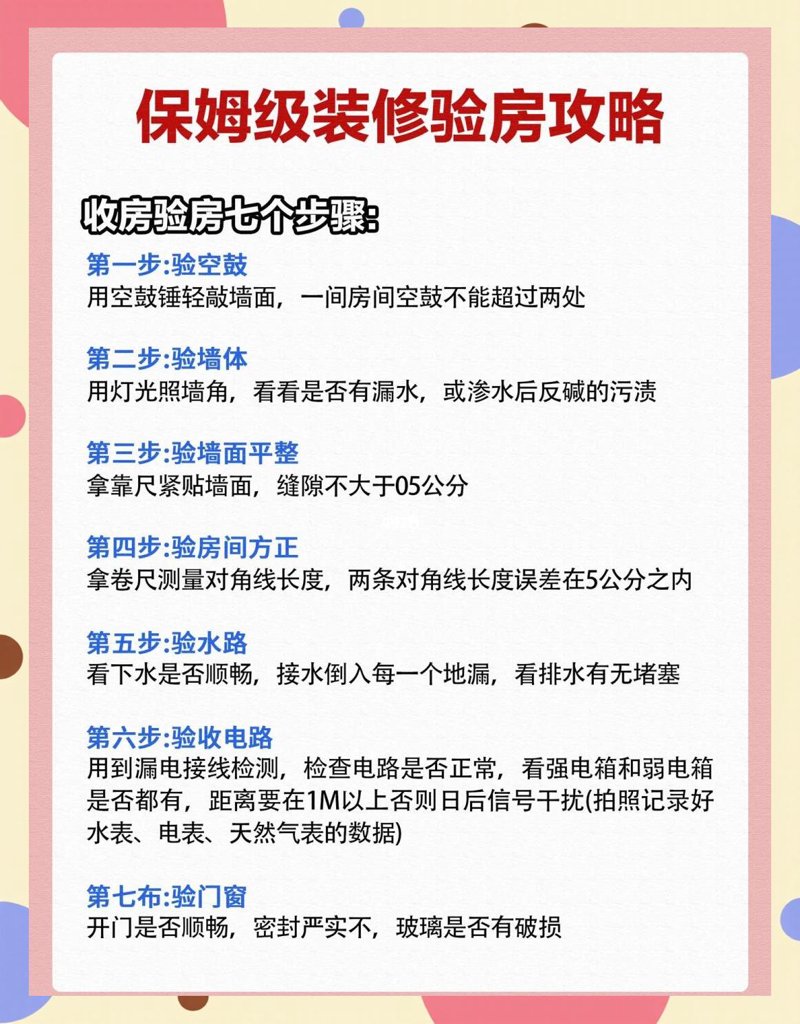 海口验房攻略：如何挑选靠谱的验房公司